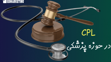 cpl در حوزه پزشکی