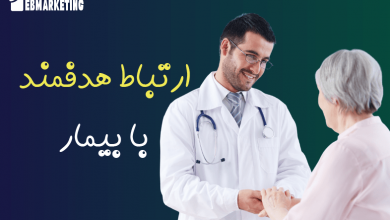 ارتباط هدفمند با بیمار