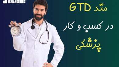 متد GTD چیست?