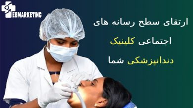 کلینیک دندانپزشکی