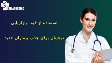 قیف بازاریابی دیجیتال