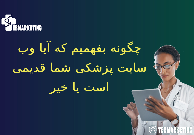وب سایت پزشکی