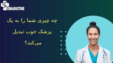 پزشک خوب