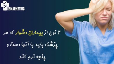 بیماران دشوار