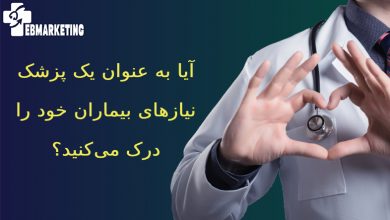 نیازهای بیماران