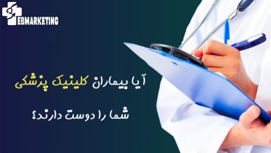 کلینیک پزشکی