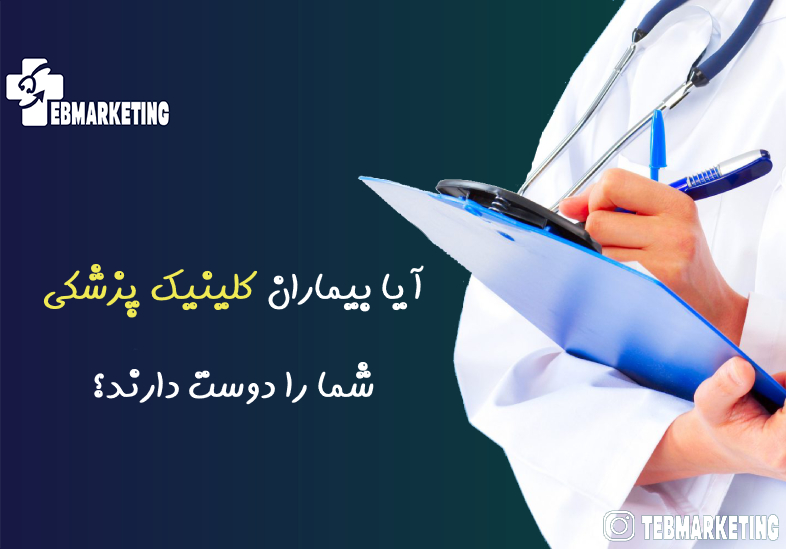کلینیک پزشکی