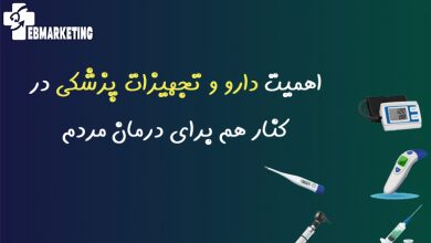 تجهیزات پزشکی