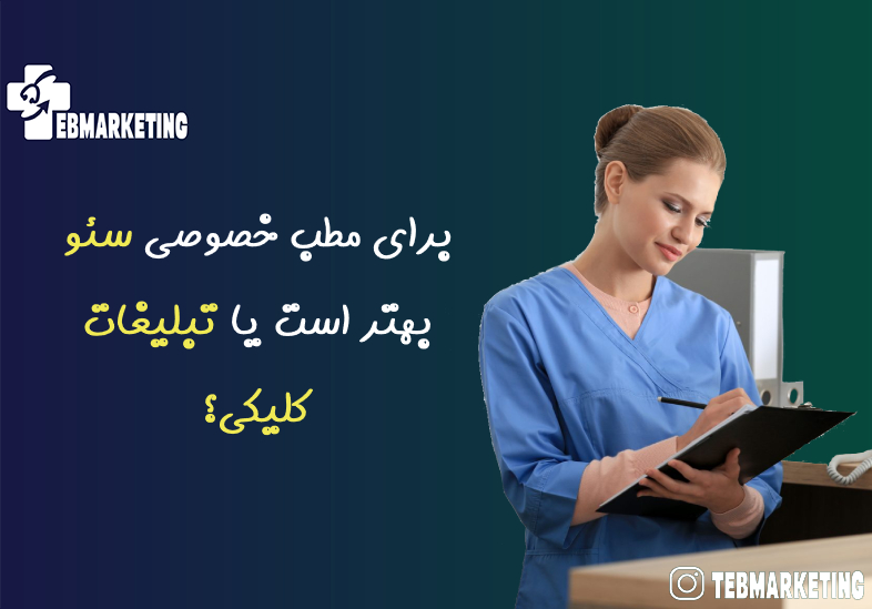مطب خصوصی