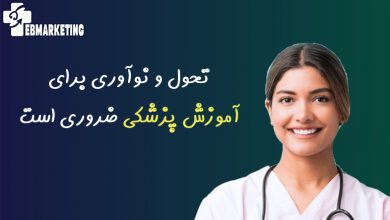 آموزش پزشکی