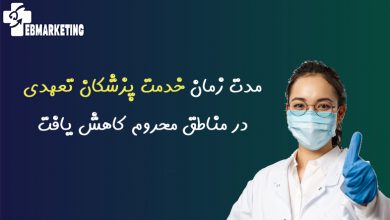خدمت پزشکان تعهدی