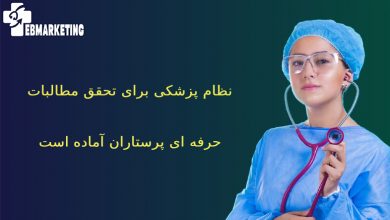مطالبات حرفه ای پرستاران