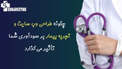 تجربه بیمار