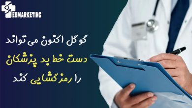 دست خط بد پزشکان