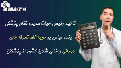 تعرفه های درمانی