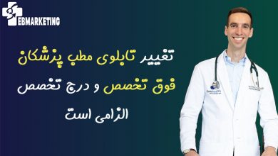 تابلوی مطب پزشکان فوق تخصص