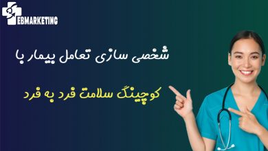 کوچینگ سلامت فرد به فرد