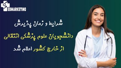 دانشجویان علوم پزشکی انتقالی