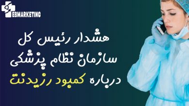 کمبود رزیدنت