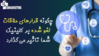 قرارهای ملاقات لغو شده