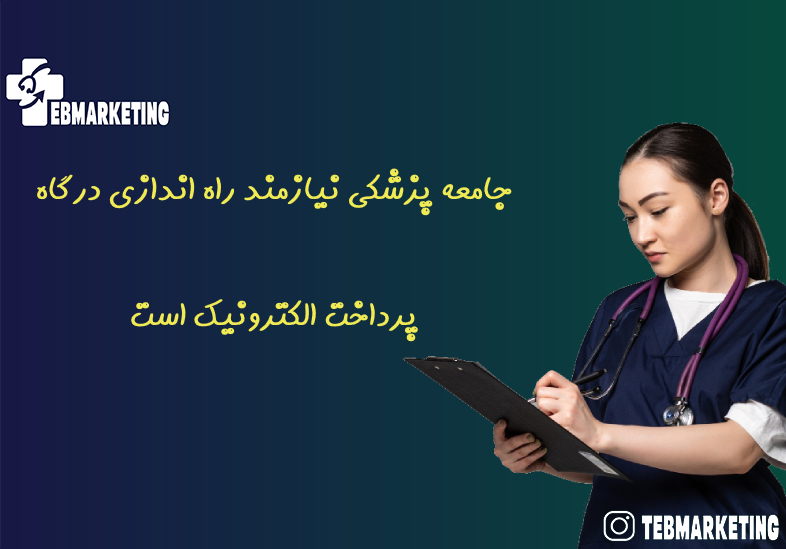 جامعه پزشکی