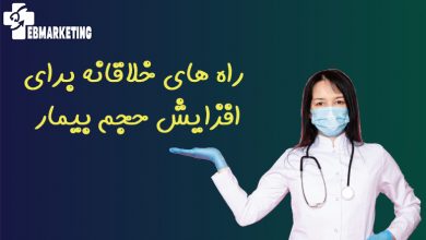 افزایش حجم بیمار