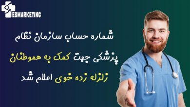 سازمان نظام پزشکی