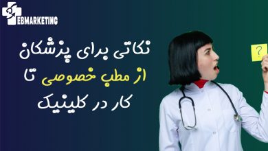 مطب خصوصی