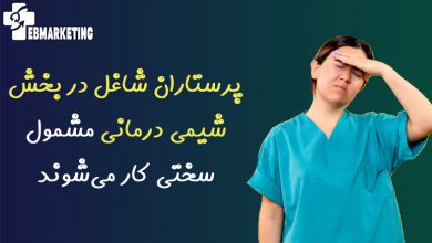 پرستاران شاغل در بخش شیمی درمانی