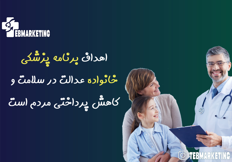 برنامه پزشکی خانواده