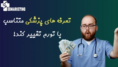 تعرفه های پزشکی