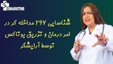 تزریق بوتاکس توسط آرایشگر