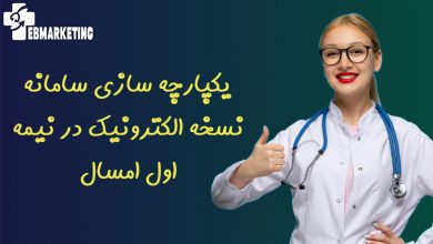 سامانه نسخه الکترونیک