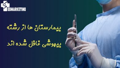 بیمارستان ها از رشته بیهوشی غافل شده اند