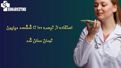 استفاده از تبصره 100 تا ششصد میلیون تومان ممکن شد