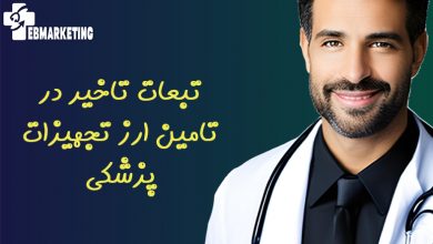 تبعات تاخیر در تامین ارز تجهیزات پزشکی