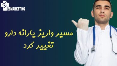 مسیر واریز یارانه دارو تغییر کرد