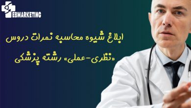 رشته پزشکی