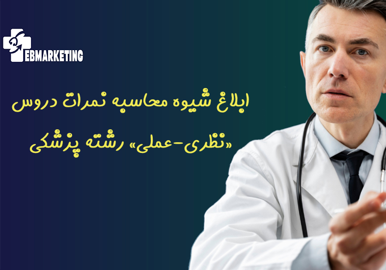 رشته پزشکی