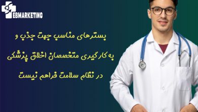 متخصصان اخلاق پزشکی
