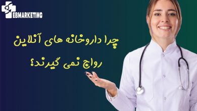 داروخانه های آنلاین