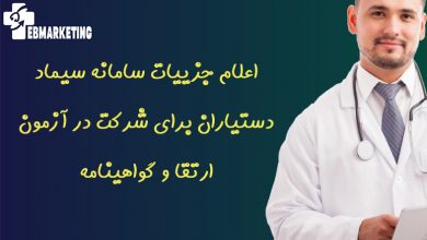 سامانه سیماد
