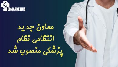 نظام پزشکی