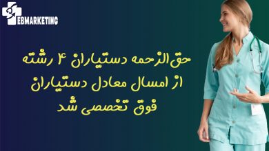 دستیاران فوق تخصصی