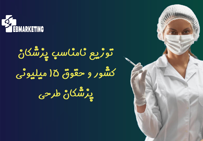 پزشکان طرحی