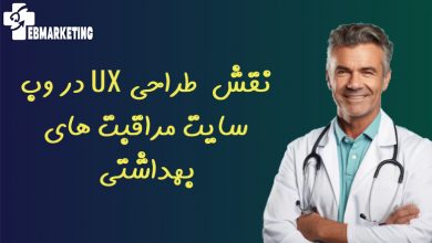 طراحی UX