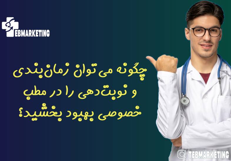 مطب خصوصی