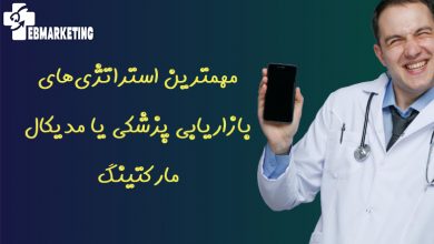 مدیکال مارکتینگ