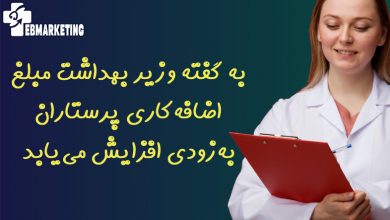 به گفته وزیر بهداشت مبلغ اضافه‌کاری پرستاران به‌زودی افزایش می‌یابد