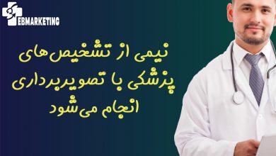 تشخیصهای پزشکی